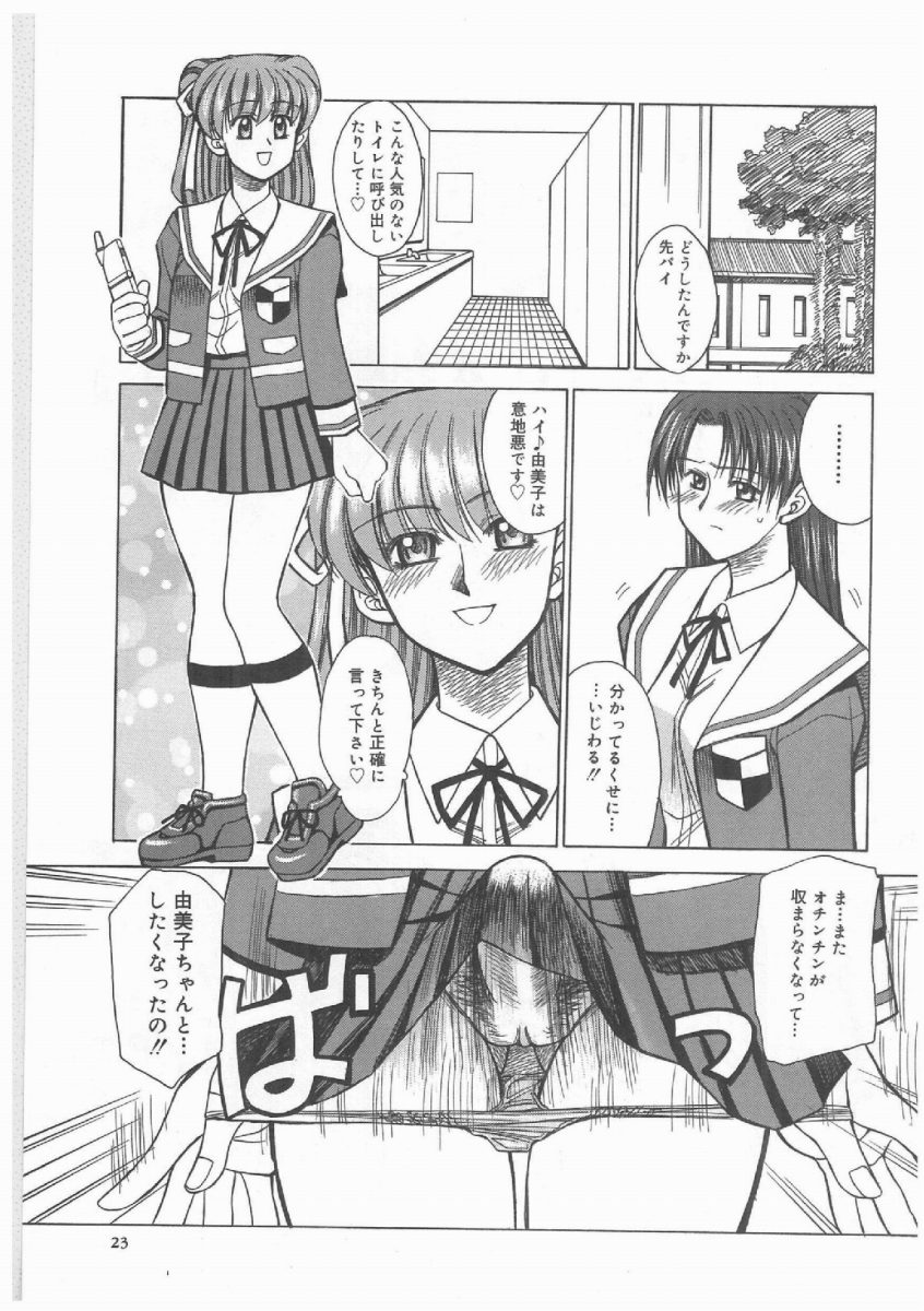 [AKAGI SHUNICHI] Buttagirl Sisters page 22 full