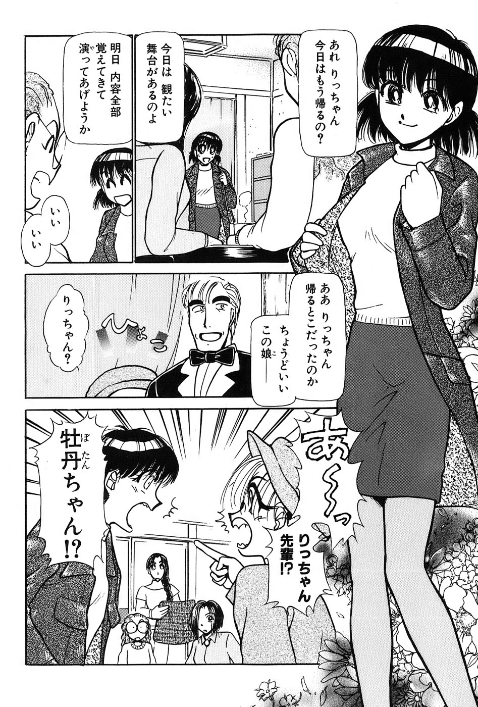 [Ayasaka Mitsune] Ritchan no Kutibiru Vol.03 page 35 full