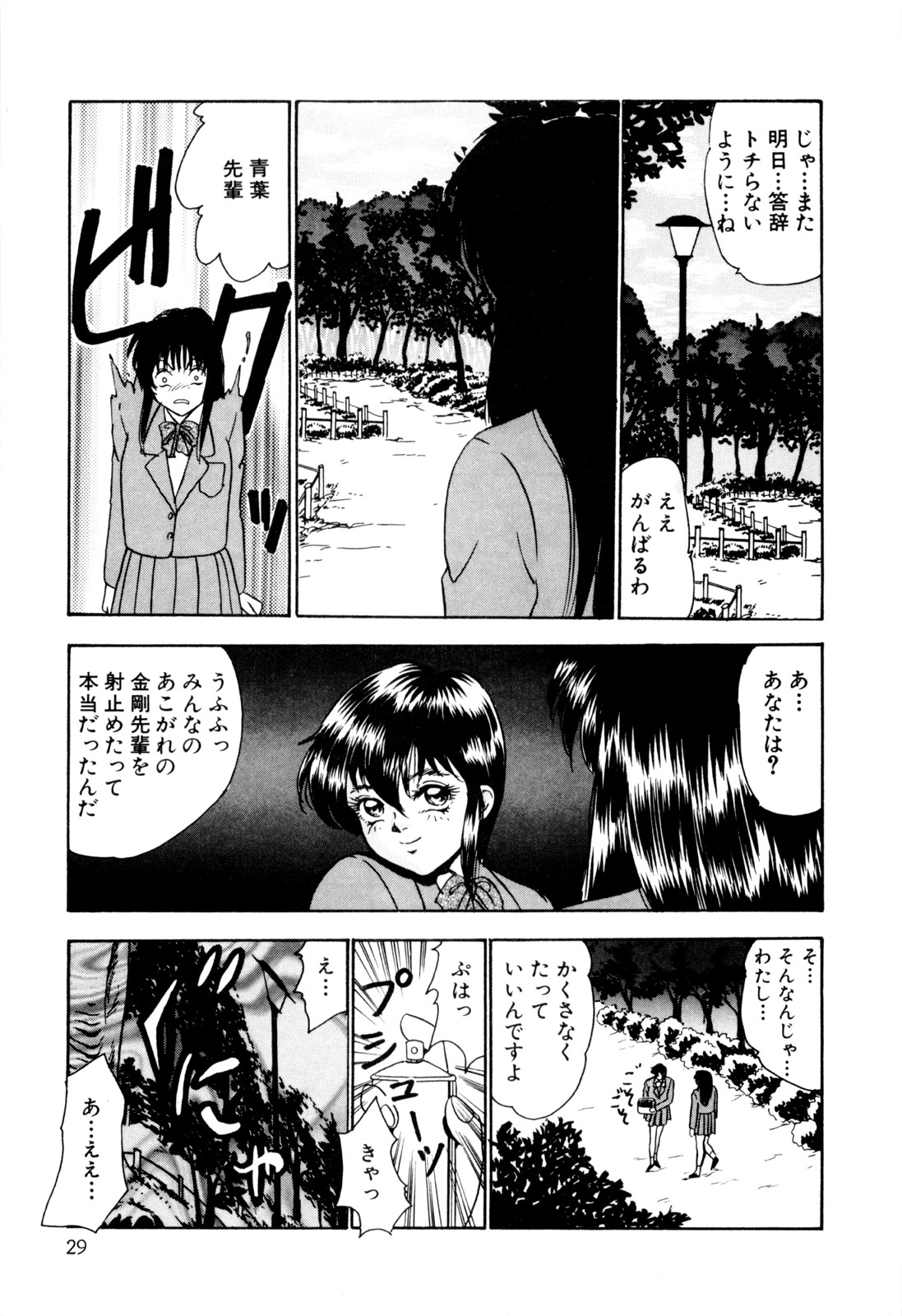 [Yoshino Shiho] Nyoin no Shukusai page 39 full