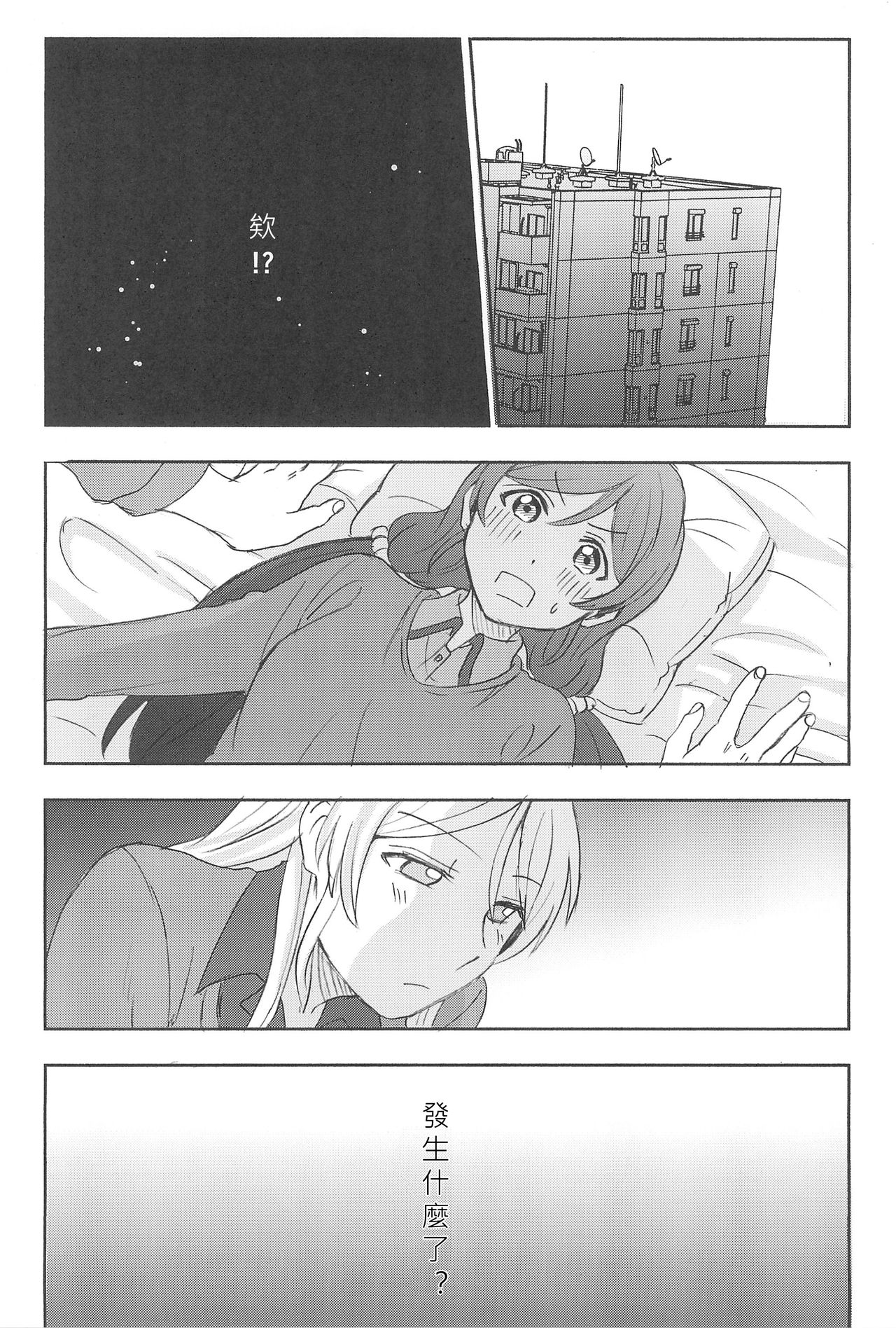 (C89) [Mushiyaki!! (Kanbayashi Makoto)] Unbalance Emotional Heart (Love Live!) [Chinese] [北京神马个人汉化] page 31 full