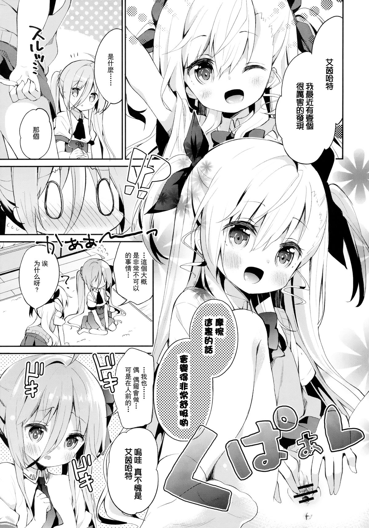 [Cocoa Holic (Yuizaki Kazuya)] Kupaa Holic! 2 Kaime (Mahou Shoujo Lyrical Nanoha) [Chinese] [樱丘汉化组] [2015-05-15] page 5 full