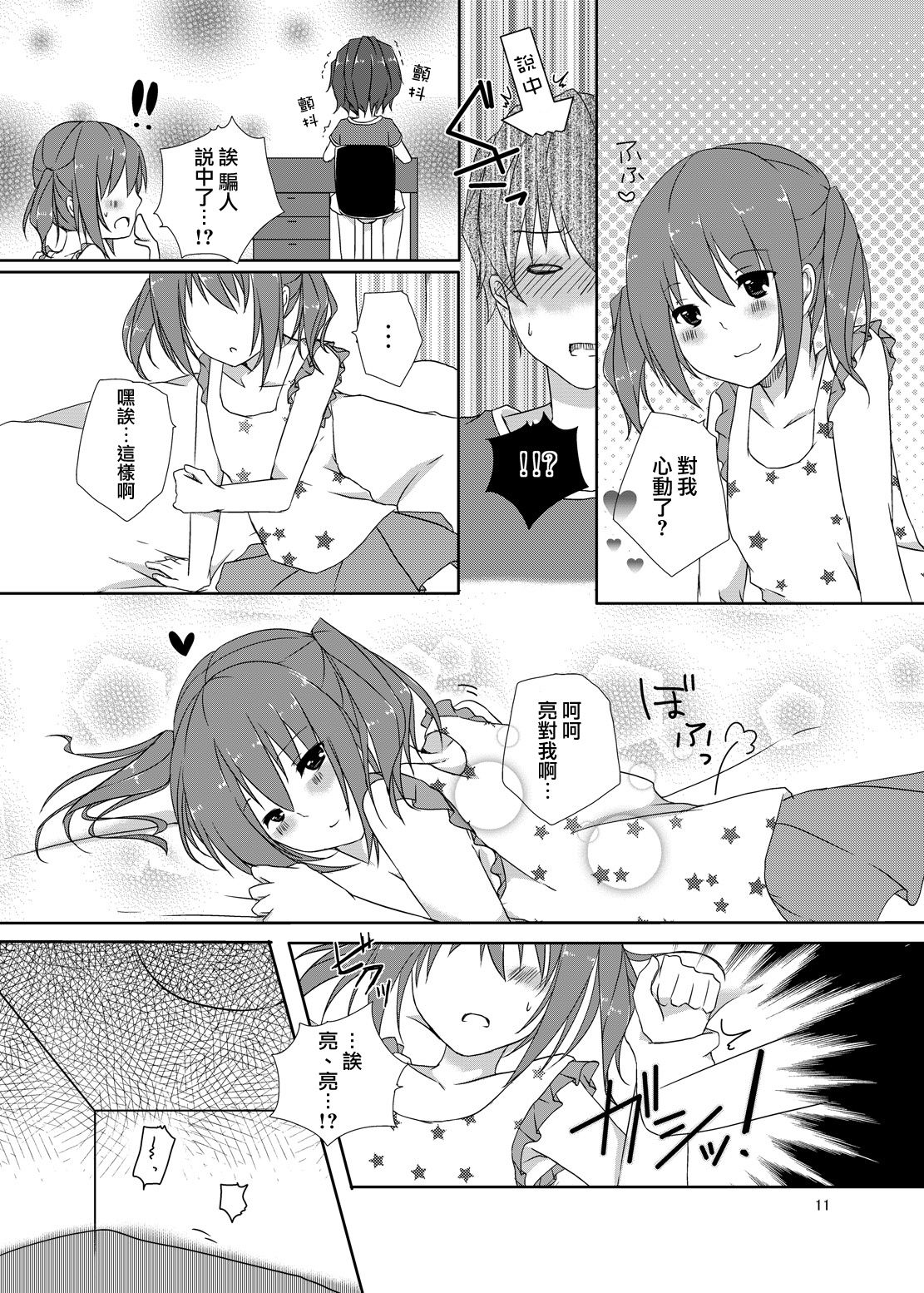 [cherry milk (Kokonoe Yomogi)] Osananajimi to no Saiaku na Kankei [Chinese] [瑞树汉化组] [Digital] page 10 full