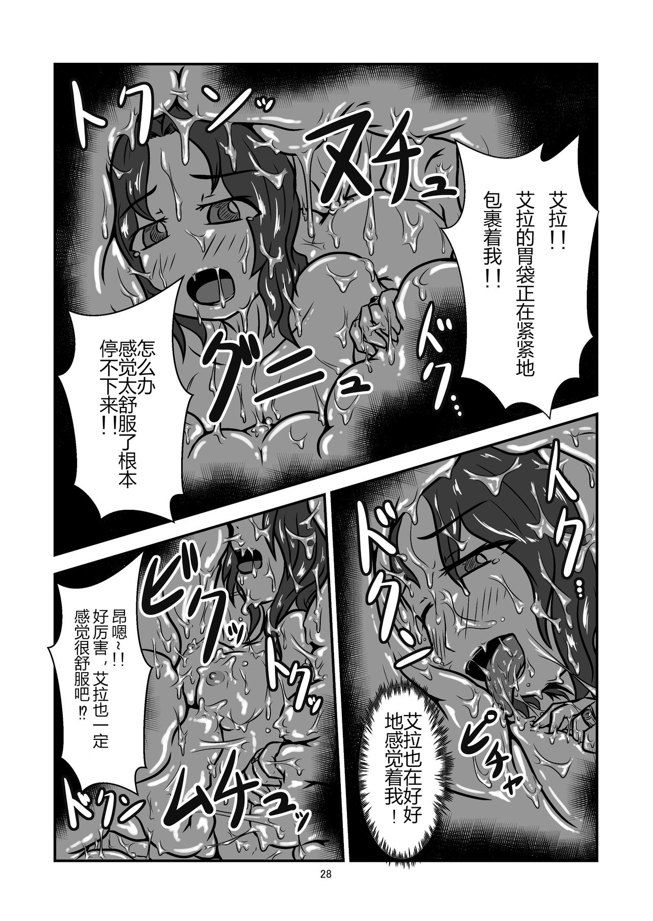 [Toufuya (kaname)] Marunomi Hanashi -Shinjin Kiryuu Taiin no Ura Tokkun- [Chinese] [endlesslocus个人汉化] [Digital] page 28 full