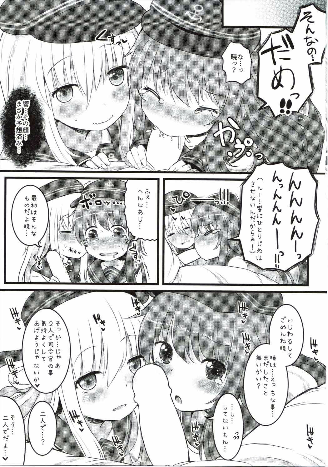 (Houraigekisen! Yo-i! 23Senme!) [Menteisho (Menteiyakuna)] Amakute Amakute Amai Akatsuki Hibiki ni wa Amai Koi Milk o Soete (Kantai Collection -KanColle-) page 10 full