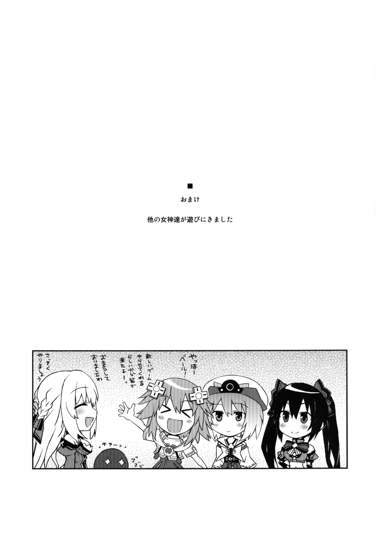 (CT22) [True RIDE (Shinjitsu)] Choujigen Megamix! (Hyperdimension Neptunia) page 22 full