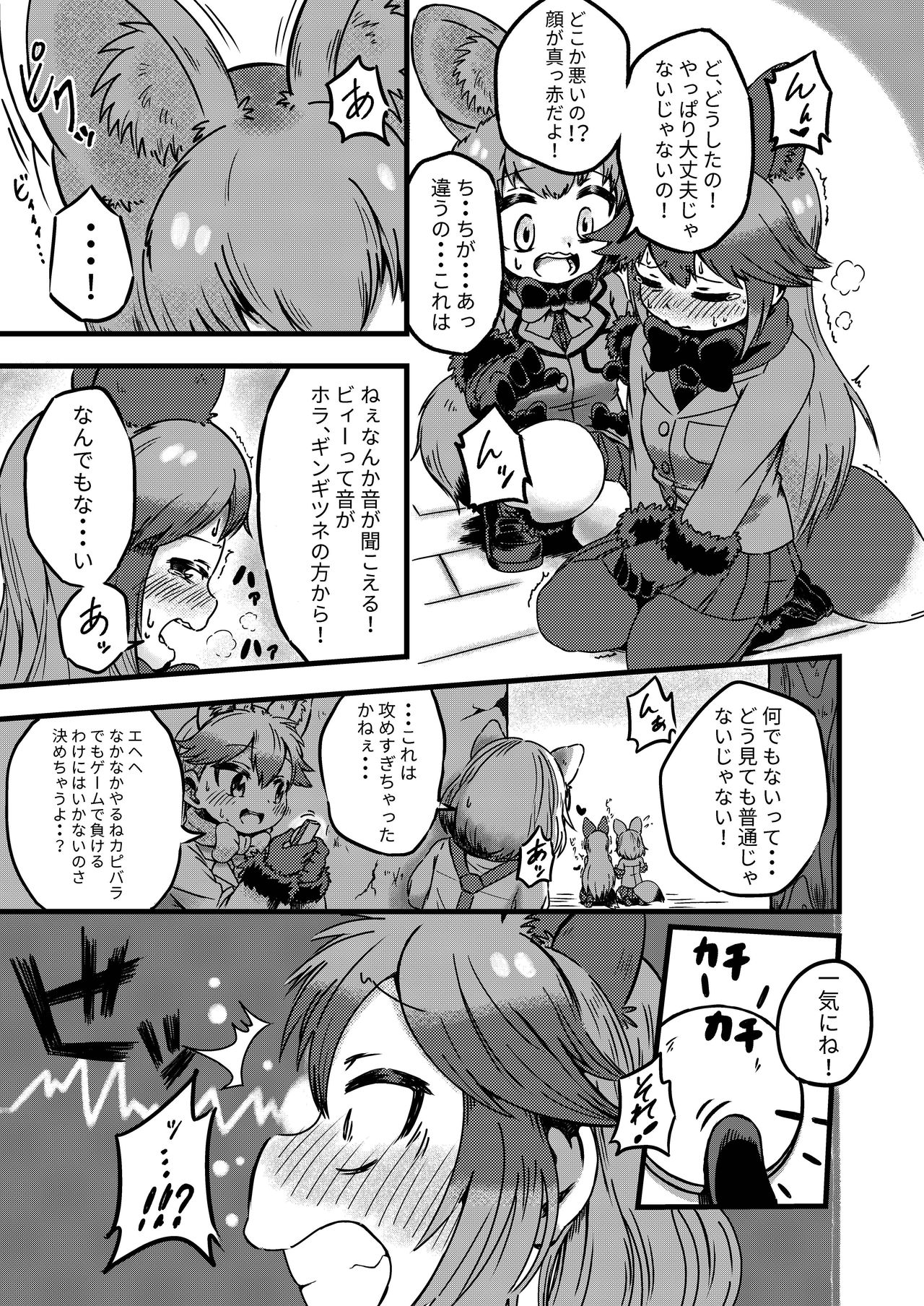 (C97) [Koko ga Ano Onna no House ne (Various)] Gin Gin Gitsune Goudoushi (Kemono Friends) page 24 full