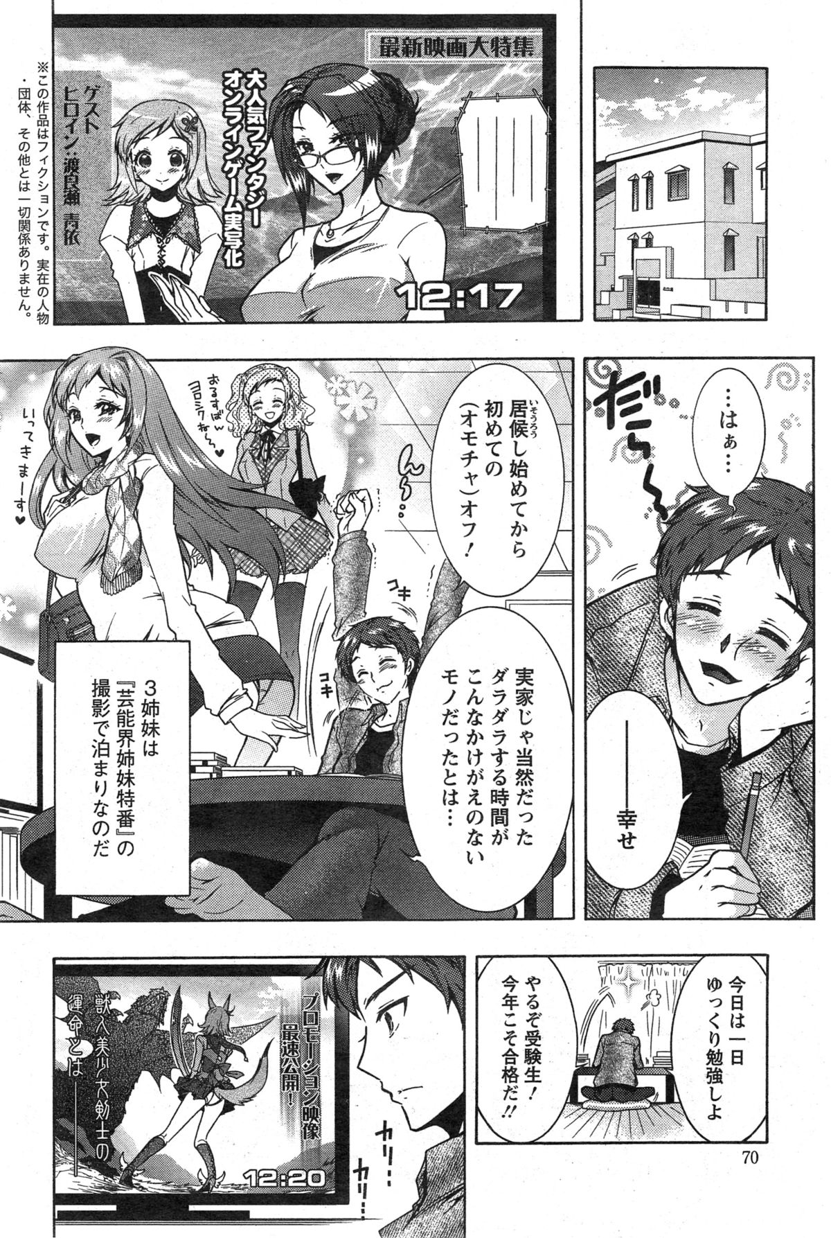 Action Pizazz DX 2014-12 page 66 full