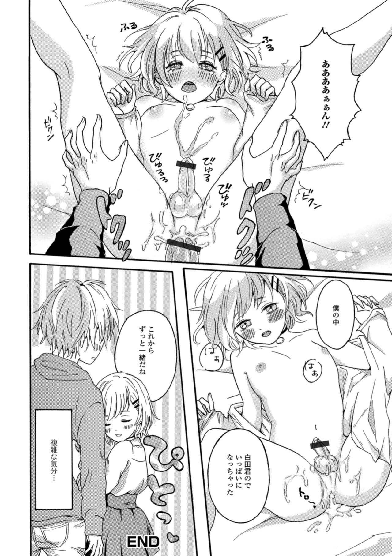 [Anthology] Gekkan Web Otoko no Ko-llection! S Vol. 32 [Digital] page 110 full