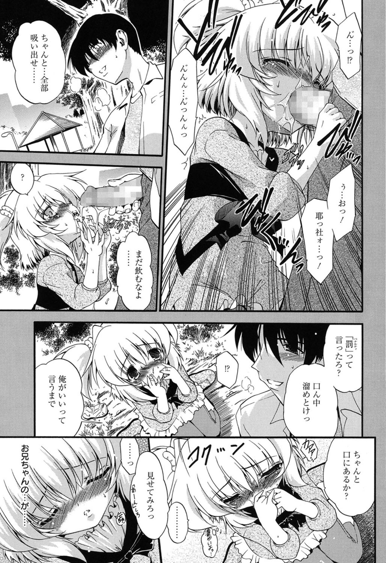 [Noraneko Nagaya] Colo Kuru Omochanicle [Digital] page 32 full
