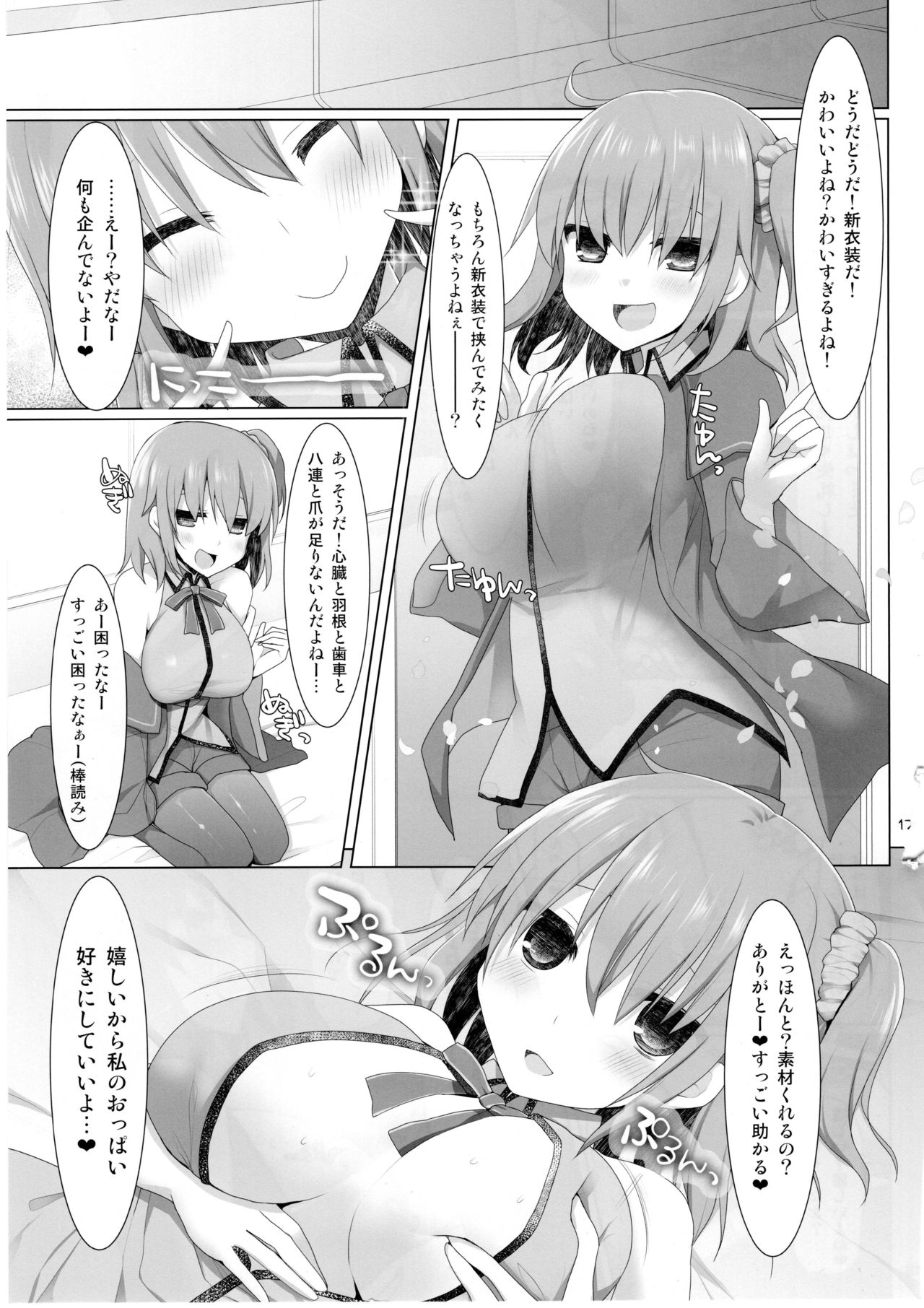 (SC2016 Winter) [Kujira Logic, TOYBOX (Kujiran, Kurikara)] Nyuuri Keizoku Kyousha Kikan San (Fate/Grand Order) page 16 full