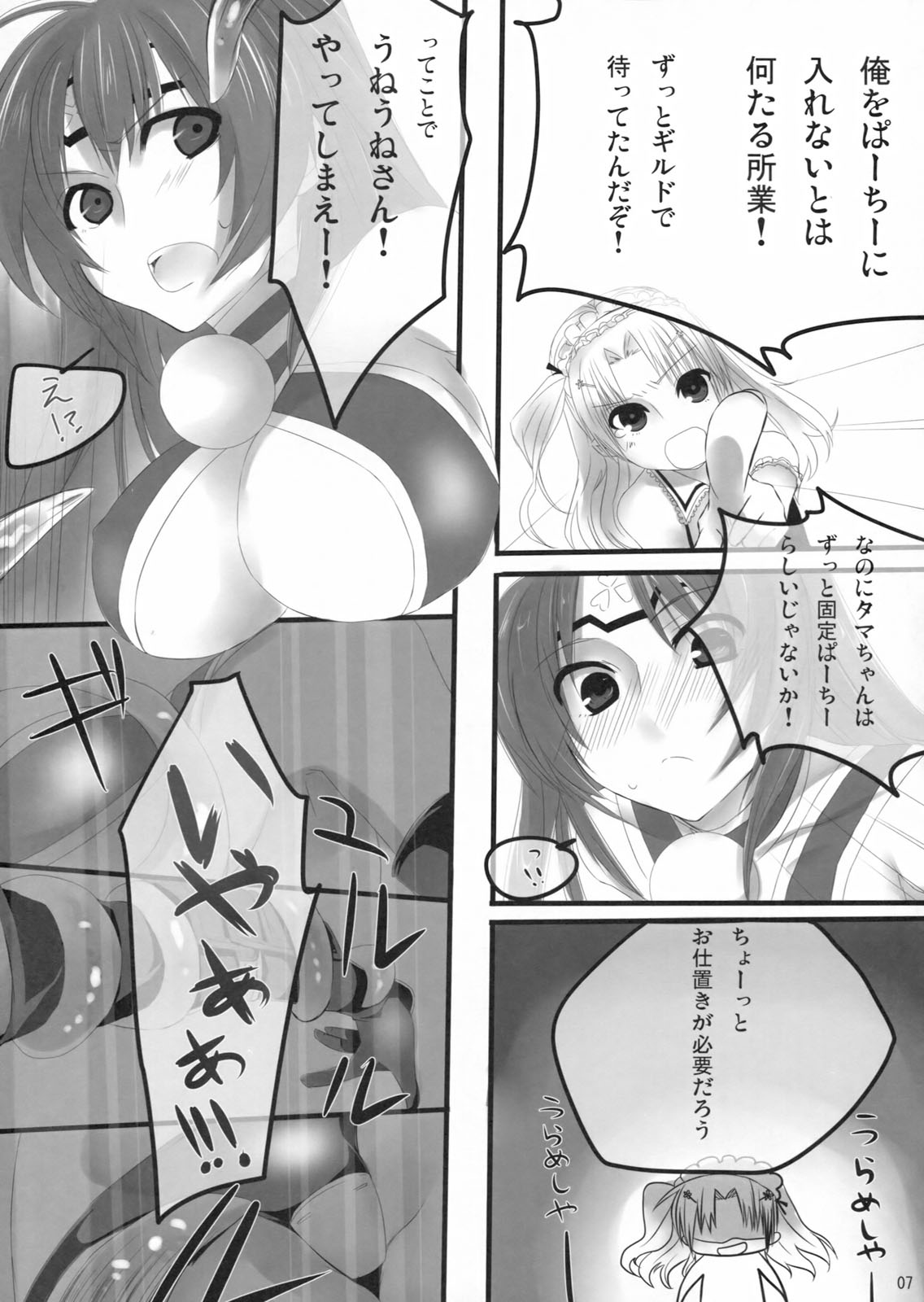 (C79) [Nekorobi (Nakajima Kotoko)] FTC (ToHeart2 Dungeon Travelers) page 6 full