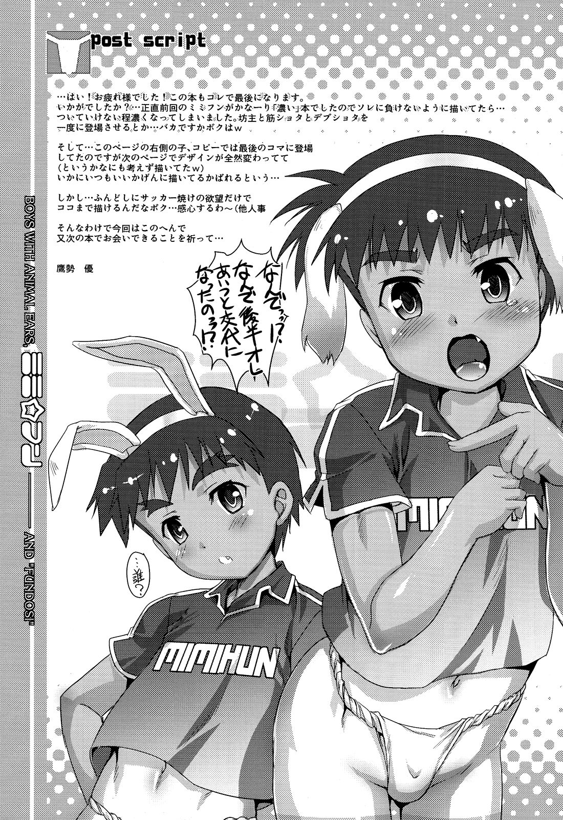 (Shota Scratch 20) [Studio Rakkyou (Takase Yuu)] Mimi Fun 2 [English] [Otokonoko Scans] page 23 full