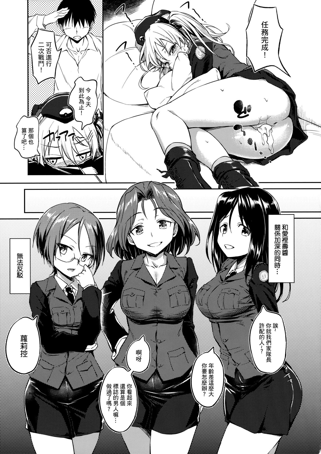 (C91) [AERODOG (inu)] Senshadou no Uramichi -Daigaku Senbatsu Team- (Girls und Panzer) [Chinese] [CE家族社] page 27 full