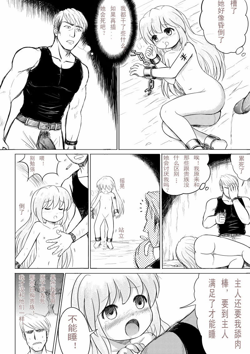 [Y.ssanoha] 2011年 军火商 [Chinese] [Digital] page 20 full