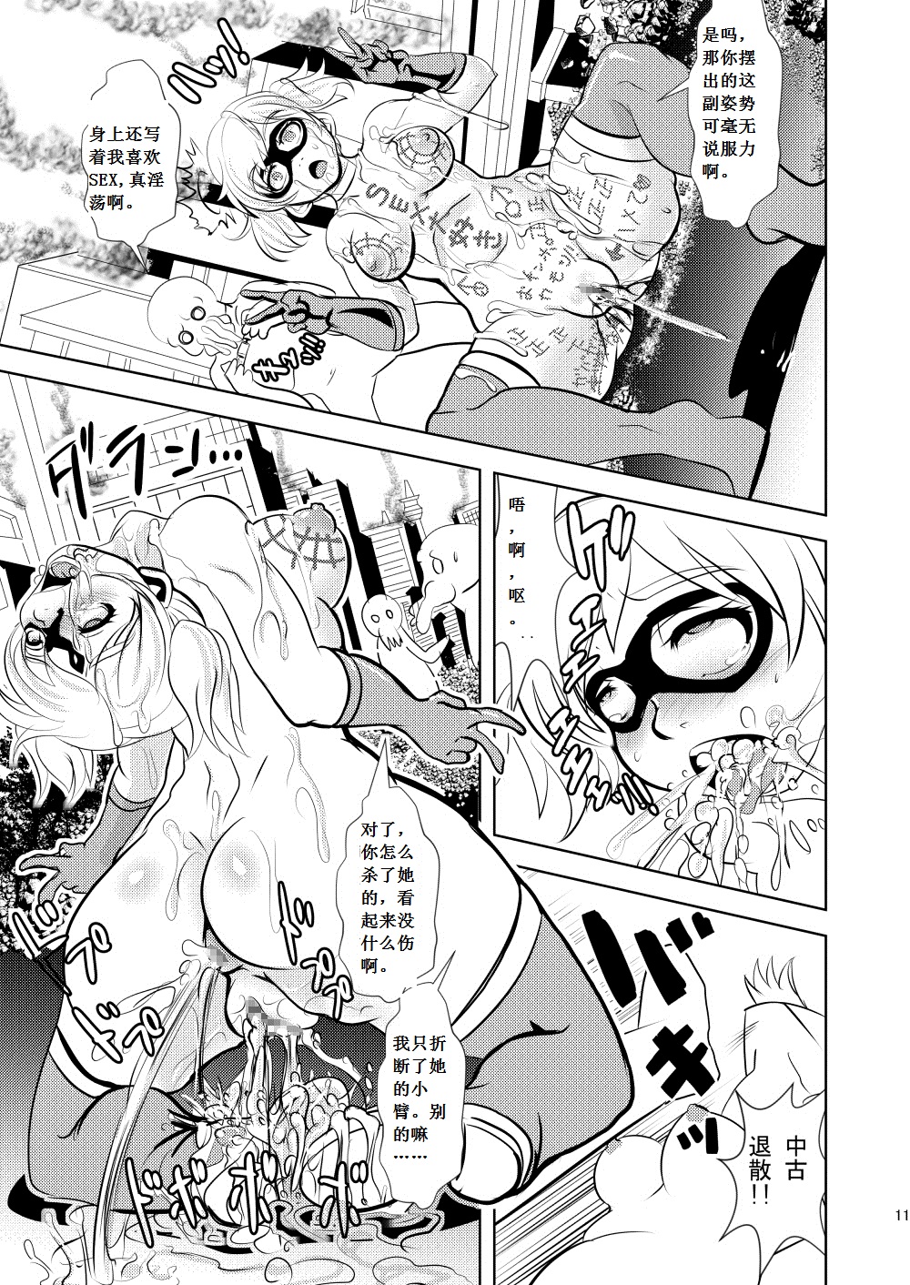 [Ankoku Marimokan] FREEDOM GODDESS - MARS AGGRESSION [Chinese] [斬骨劍] page 12 full