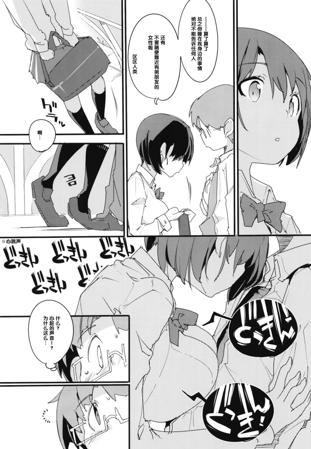 [Potato Salad (Kurisu)] Popuni Kei Joshi Panic! Vol. 7 [Chinese] [后悔的神官个人汉化] [Digital] page 33 full