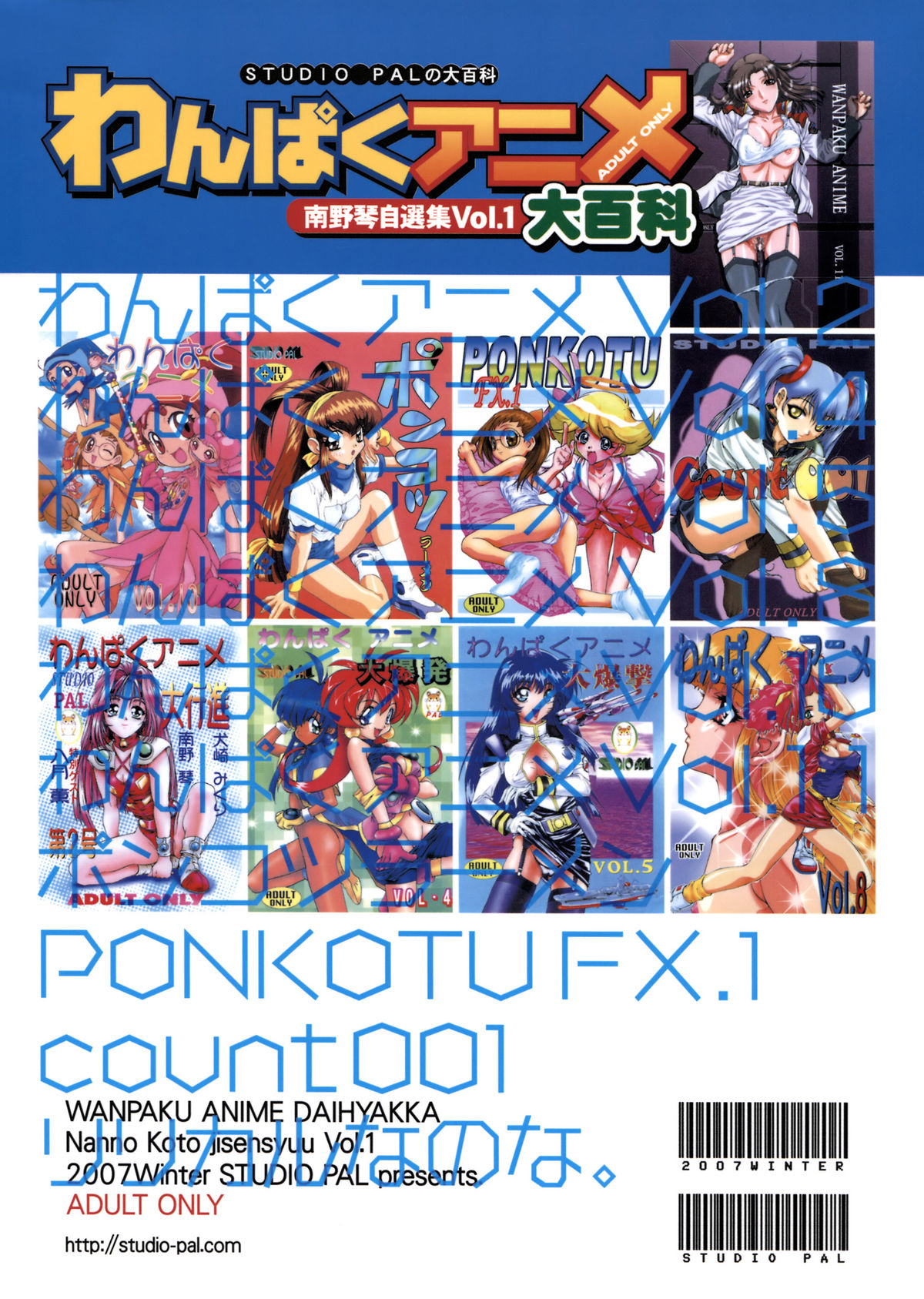 [STUDIO PAL (Nanno Koto)] Wanpaku Anime Daihyakka (Various) page 2 full