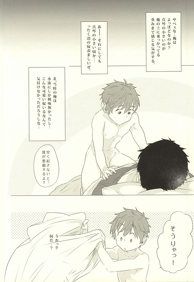 [FINAL☆APPROACH (Hinoakimitu, Eiyou)] Makoto, Ore wa Omae o Aishiteru. (Free!) page 3 full