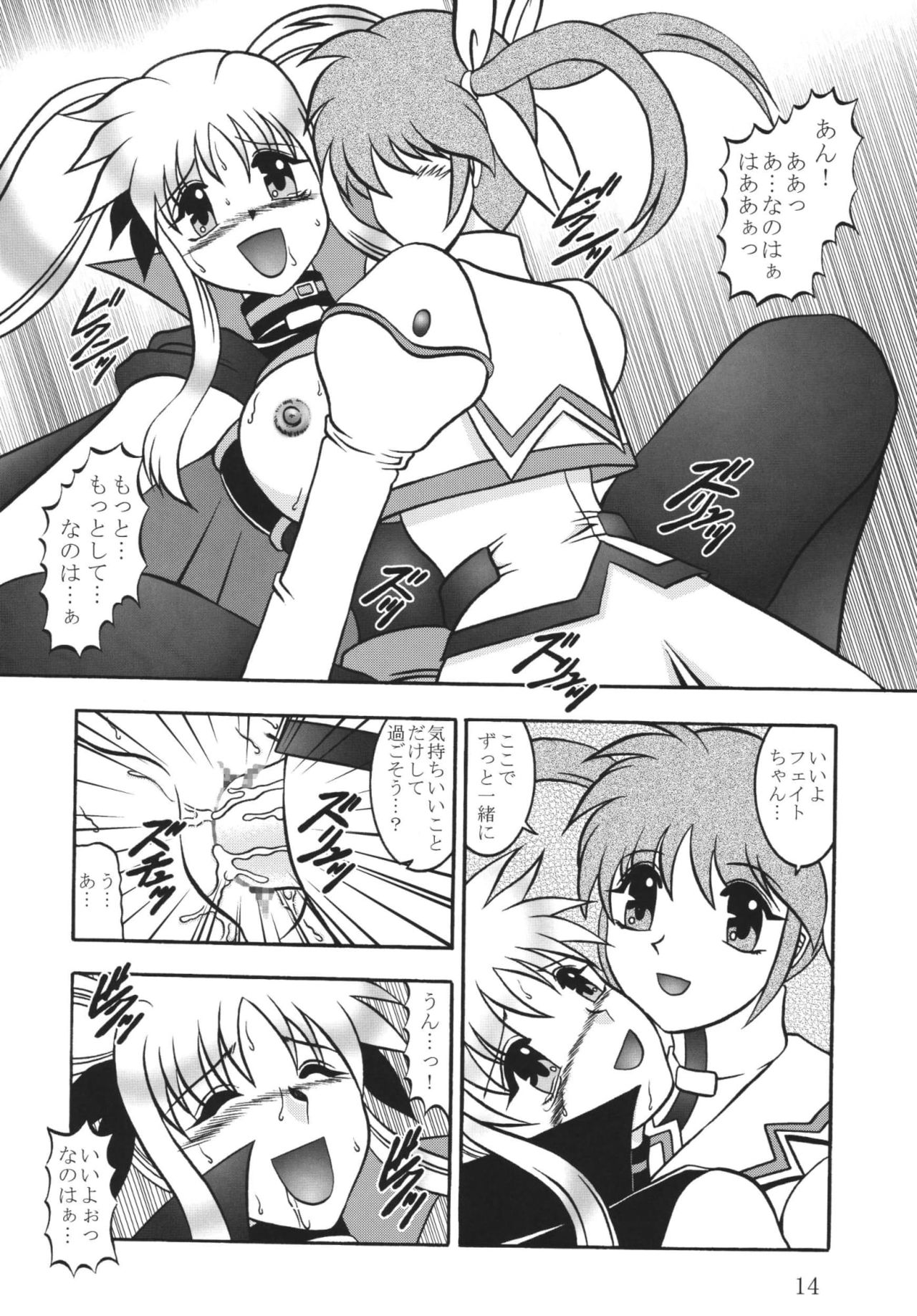 (SC36) [Studio Kyawn (Murakami Masaki)] Star Light EXTINCTION (Mahou Shoujo Lyrical Nanoha) page 14 full