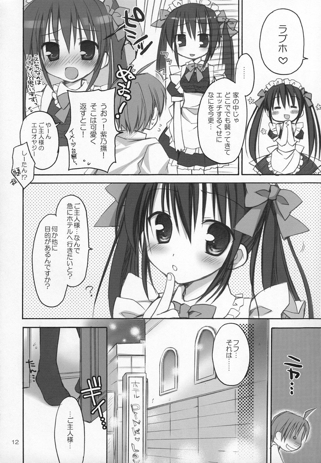 (C74) [Pico-ba (Rico)] Maid Asobi page 13 full