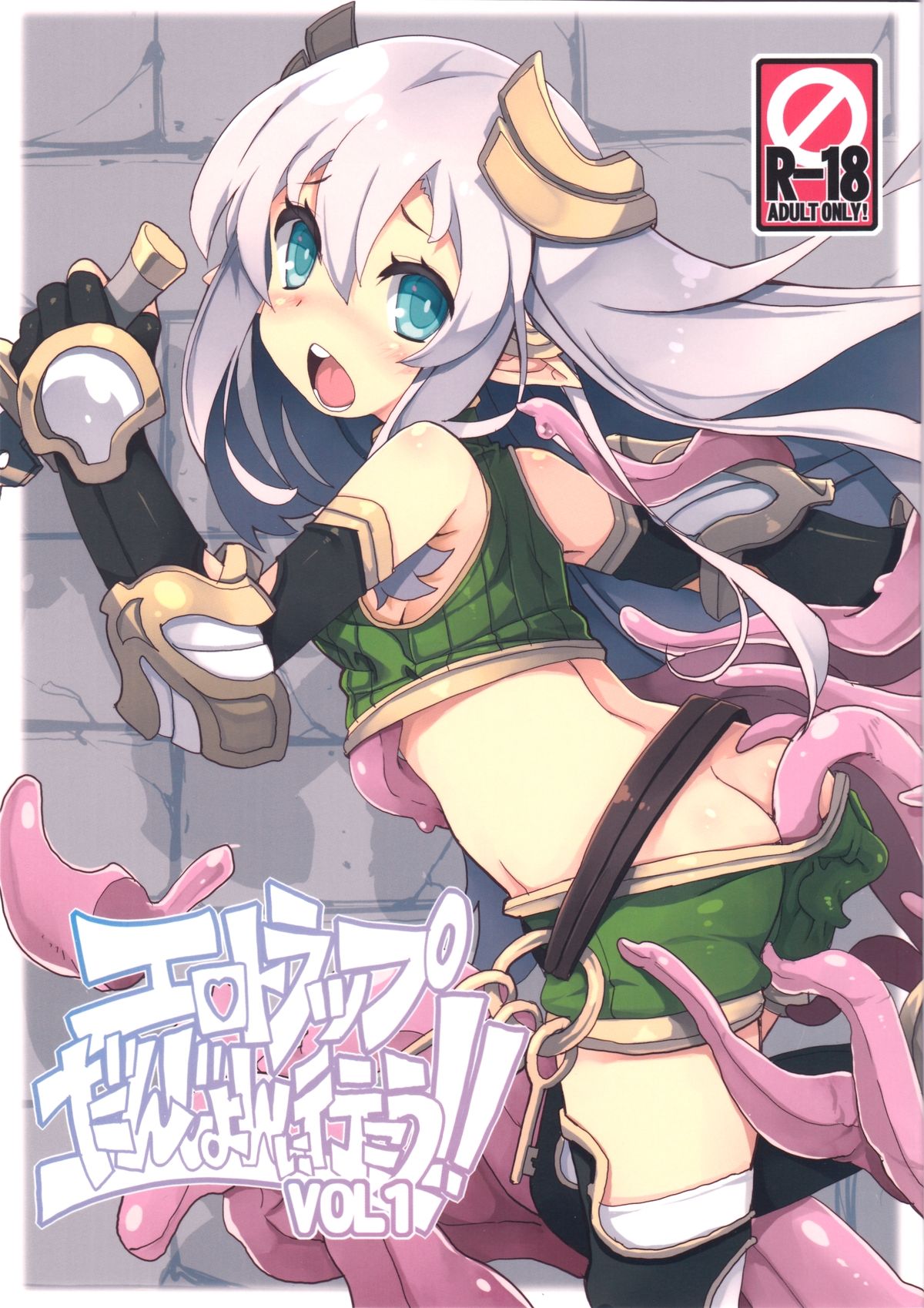 (C91) [Tataraba (Tsurugi Hagane)] Ero Trap Dungeon ni Ikou!! VOL 1 page 1 full