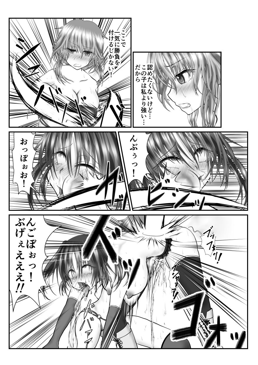 [Kitsune no Nijibiya] Zen Shikkin! Kutsujoku Fight -Zenpen- page 27 full