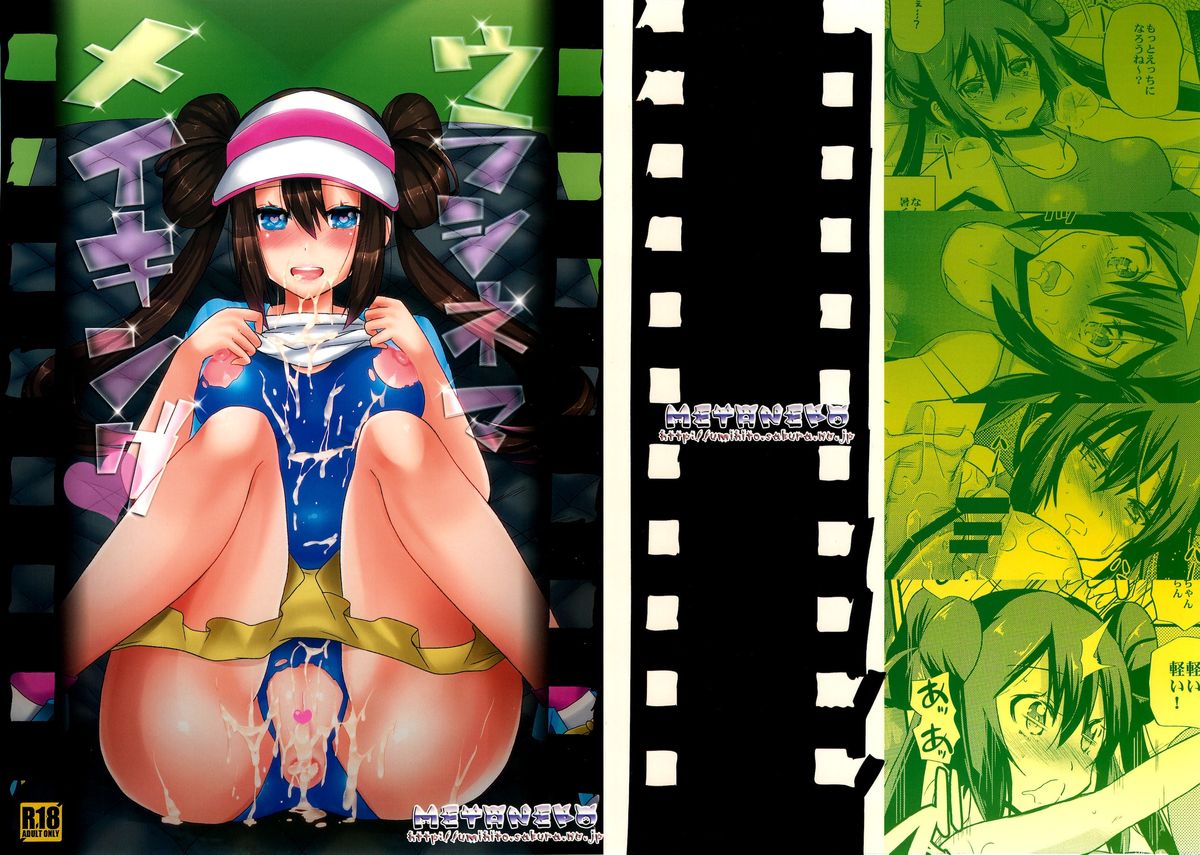 (C82) [Metaneko (Aotsu Umihito)] Ura Cinema Making (Pokemon) page 1 full