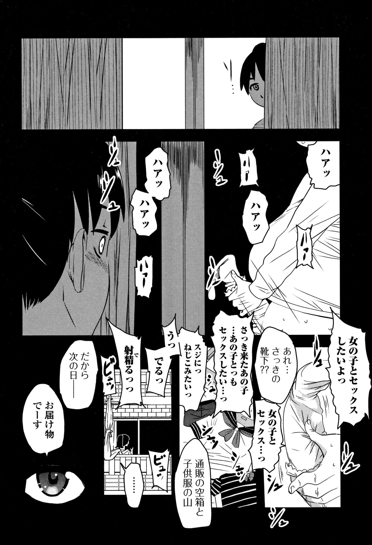 [Sasaki Bullet] Mijuku no Mori page 25 full