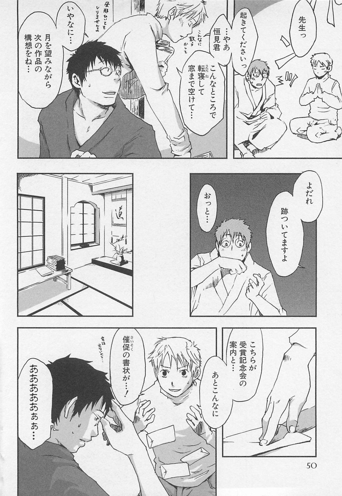 [Tsukumo Gou] Saigo no Sangatsu page 53 full