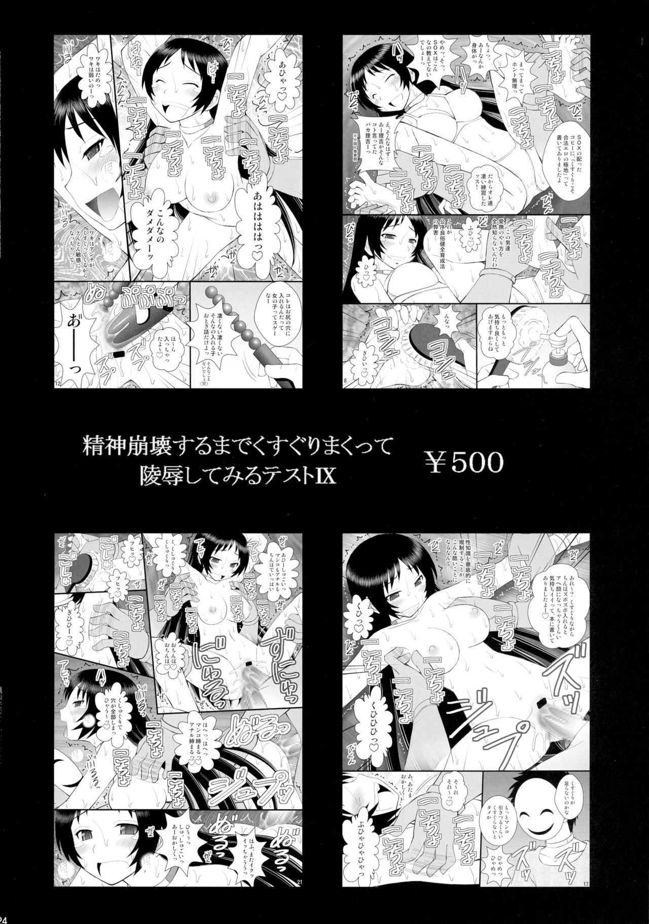 (C90) [ASANOYA (Kitts)] Kizuna no Ijou na Aijou Mata wa Dorei-tachi wa Ika ni Shite Teikou Suru no o Yamete Ahegao o Suru You ni Natta ka (Masou Gakuen HxH) page 24 full