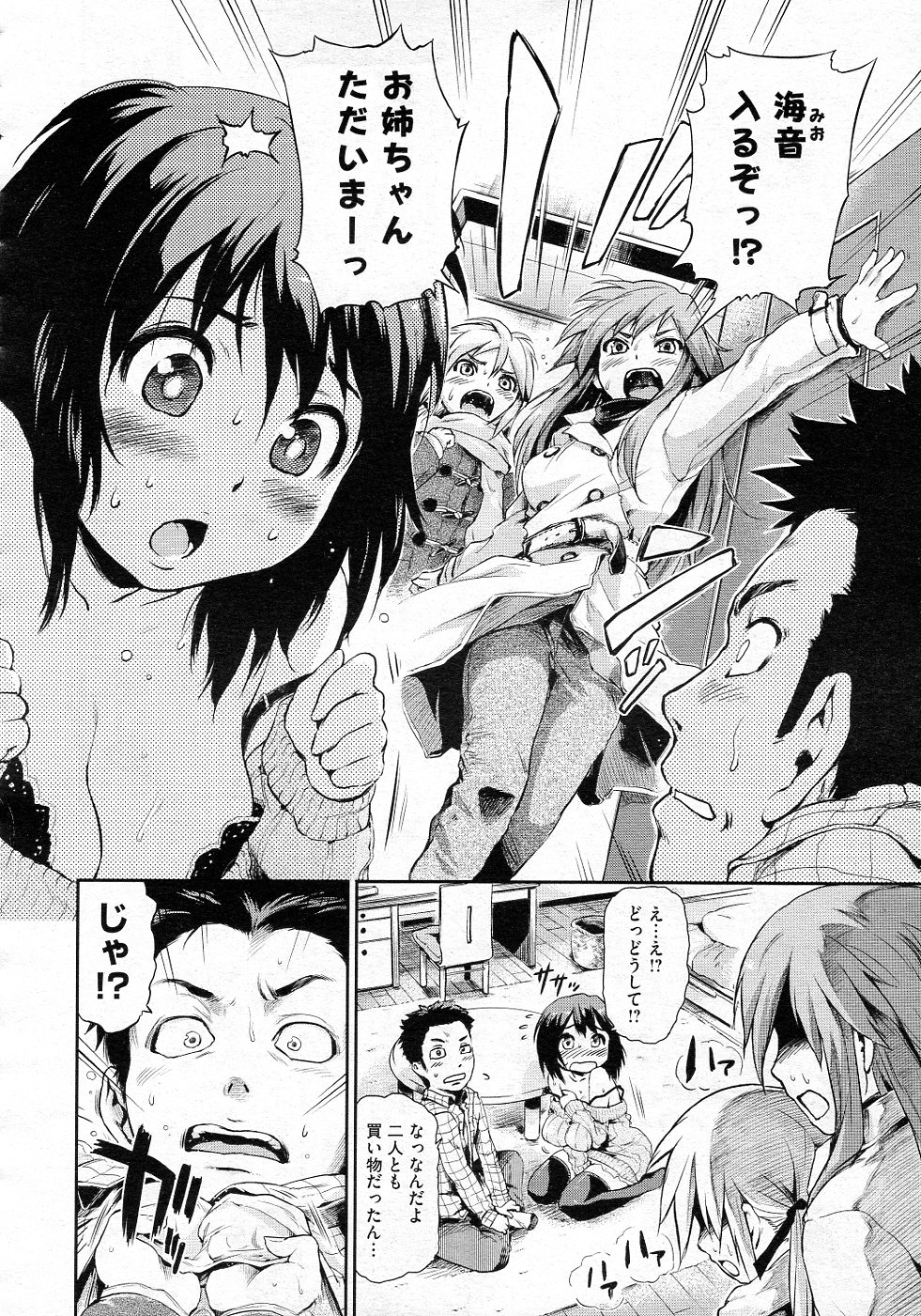 [jyaco] Zettai Kengen Sisters! page 2 full