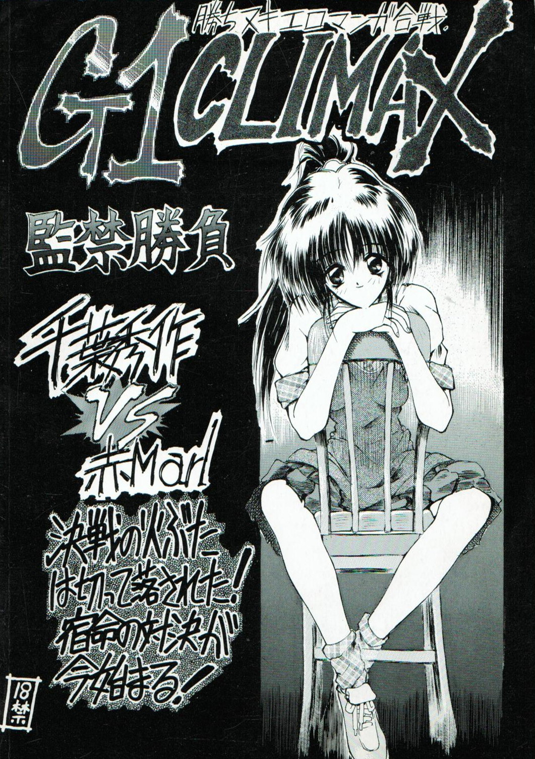 [CIRCLE OUTER WORLD (Chiba Shuusaku)] G1 CLIMAX (Oh My Goddess!) page 42 full