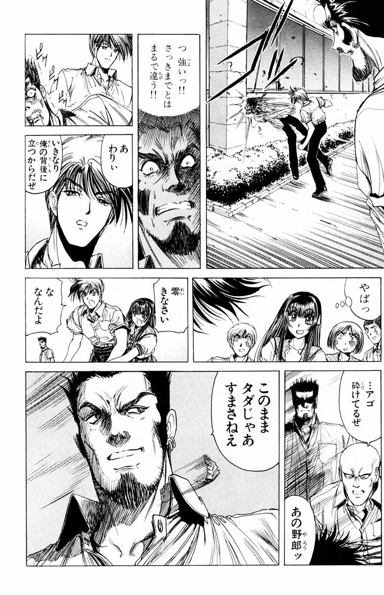 [Komiya Sanae, Nonomura Hideki] Phantom Rei Vol.1 page 21 full