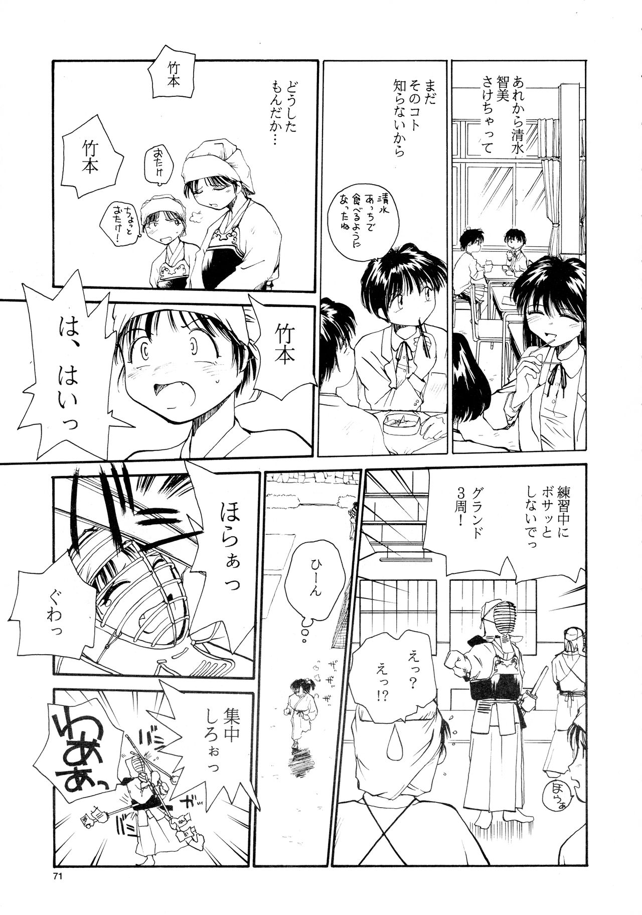 [B5 Doumei (RaTe)] Kaori to Tomomi Dai 1-wa ~ Dai 5-wa page 69 full