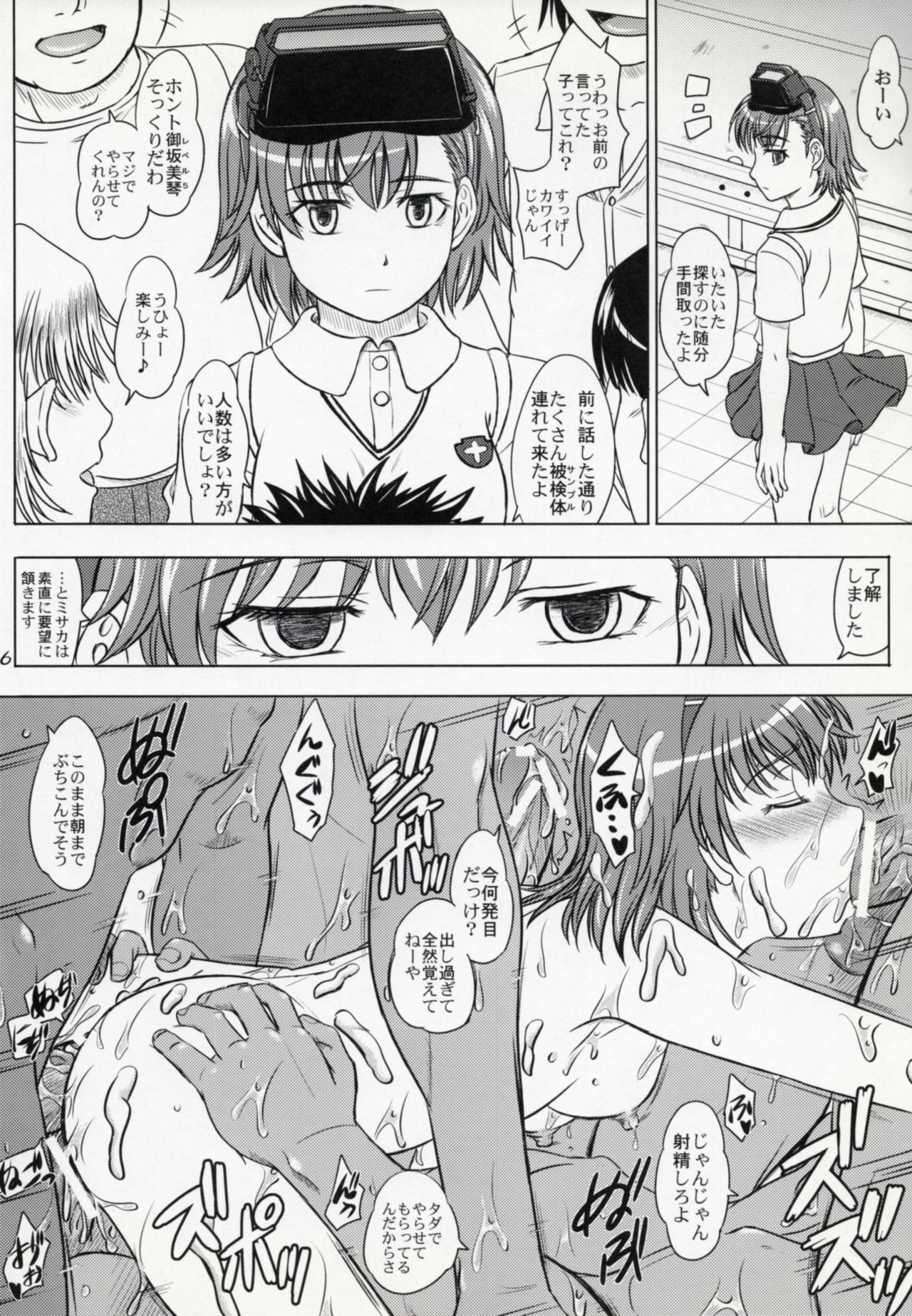 (C82) [studio A (Inanaki Shiki)] Misaka 19072-gou no Nichijou (Toaru Majutsu no Index) page 15 full