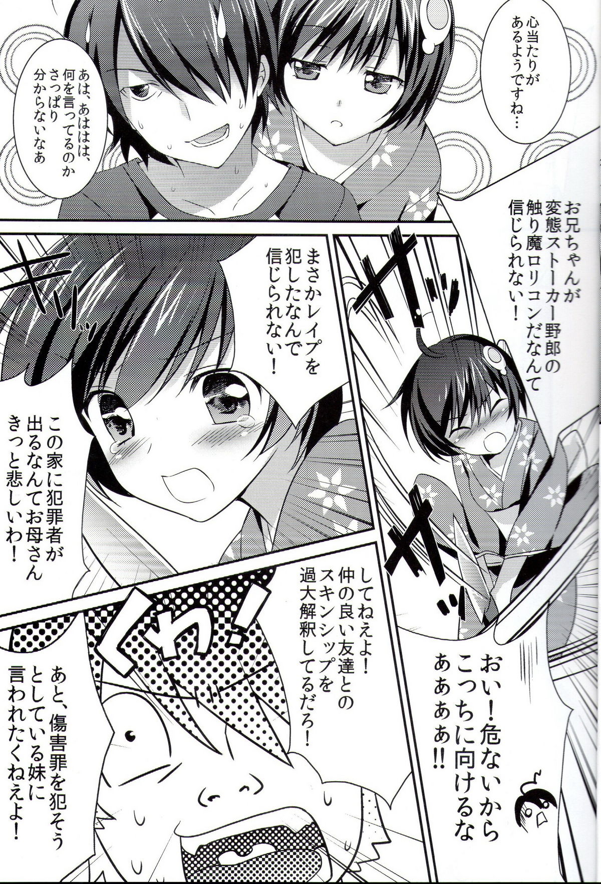 (PF16) [REI'S ROOM] Boku to Karen to Tsukihi ga Shuraba sugiru (Nisemonogatari) page 4 full