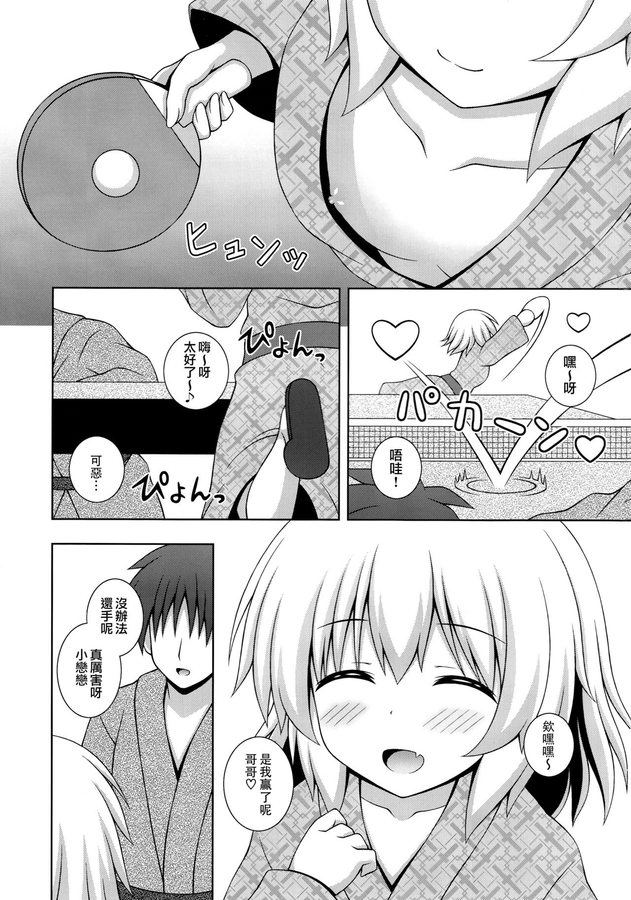 (C93) [I’m (Matsubayashi Nagana)] (Touhou Project) [Chinese] [CE家族社] page 3 full