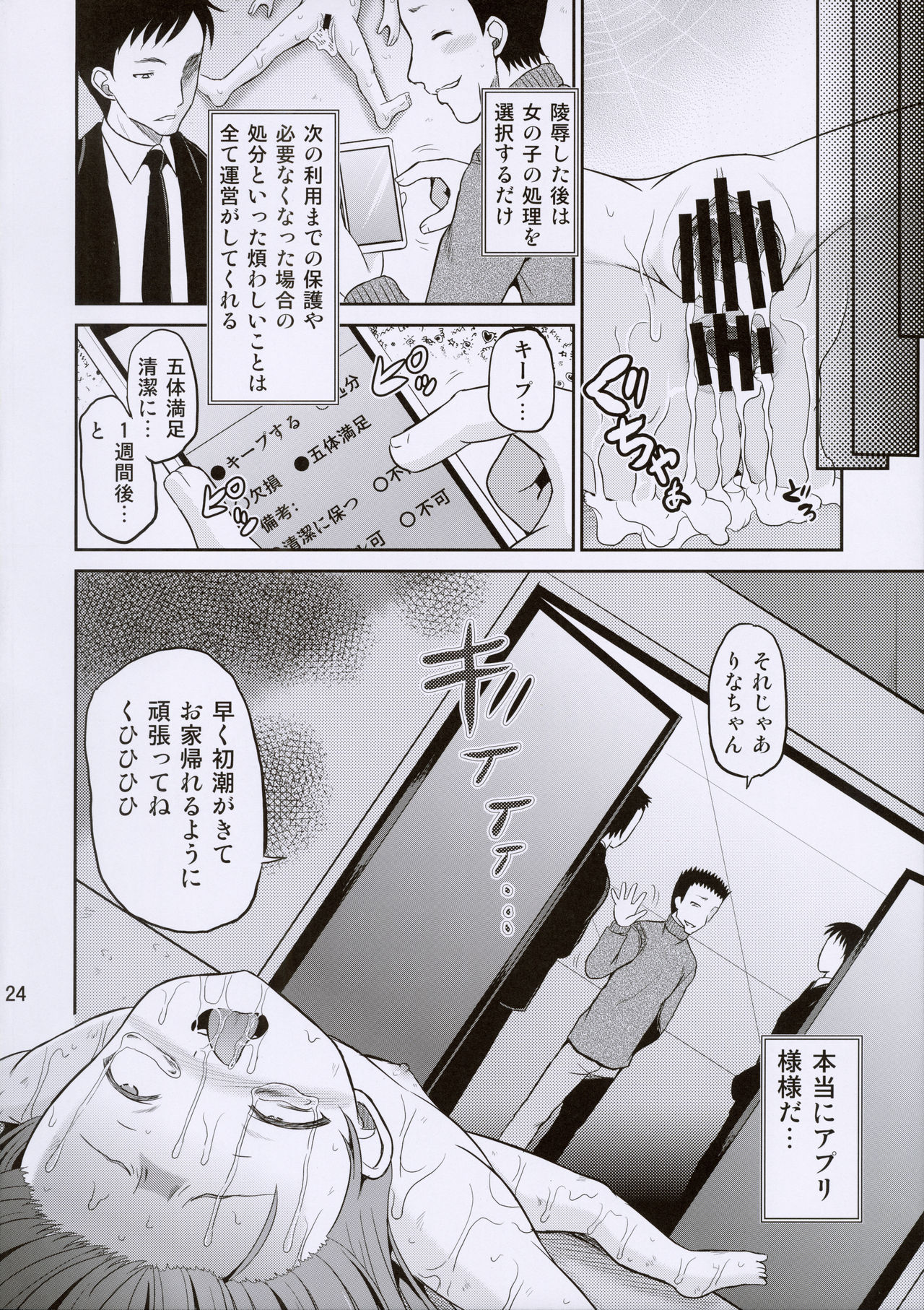 (C91) [Cartagra (Kugami Angning)] ARCANUMS 30 Kankin Ryoujoku Club Rina page 24 full
