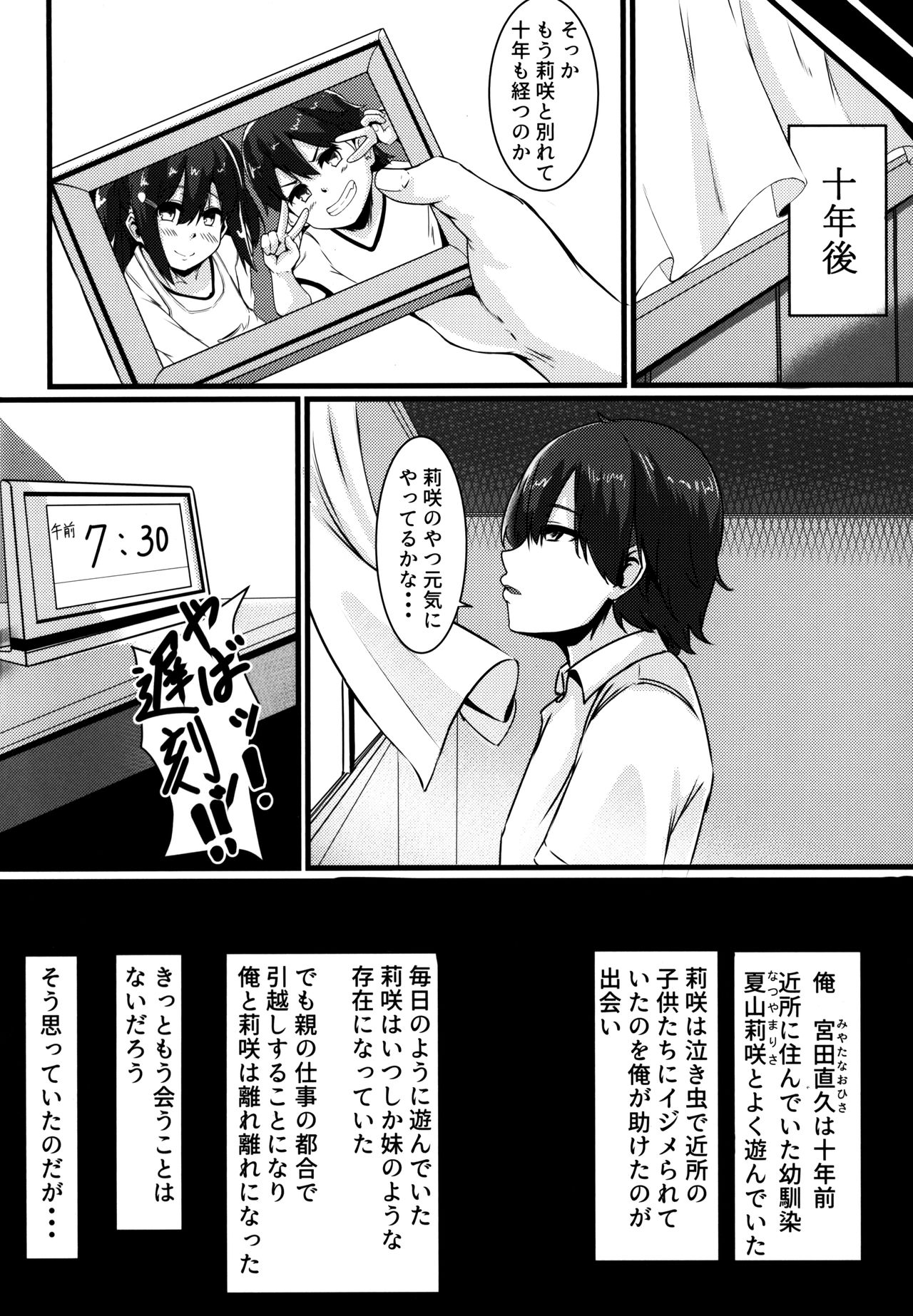 (C94) [Zero's Factory (G Zero)] Jouyoku ni Oboreta Osananajimi page 4 full