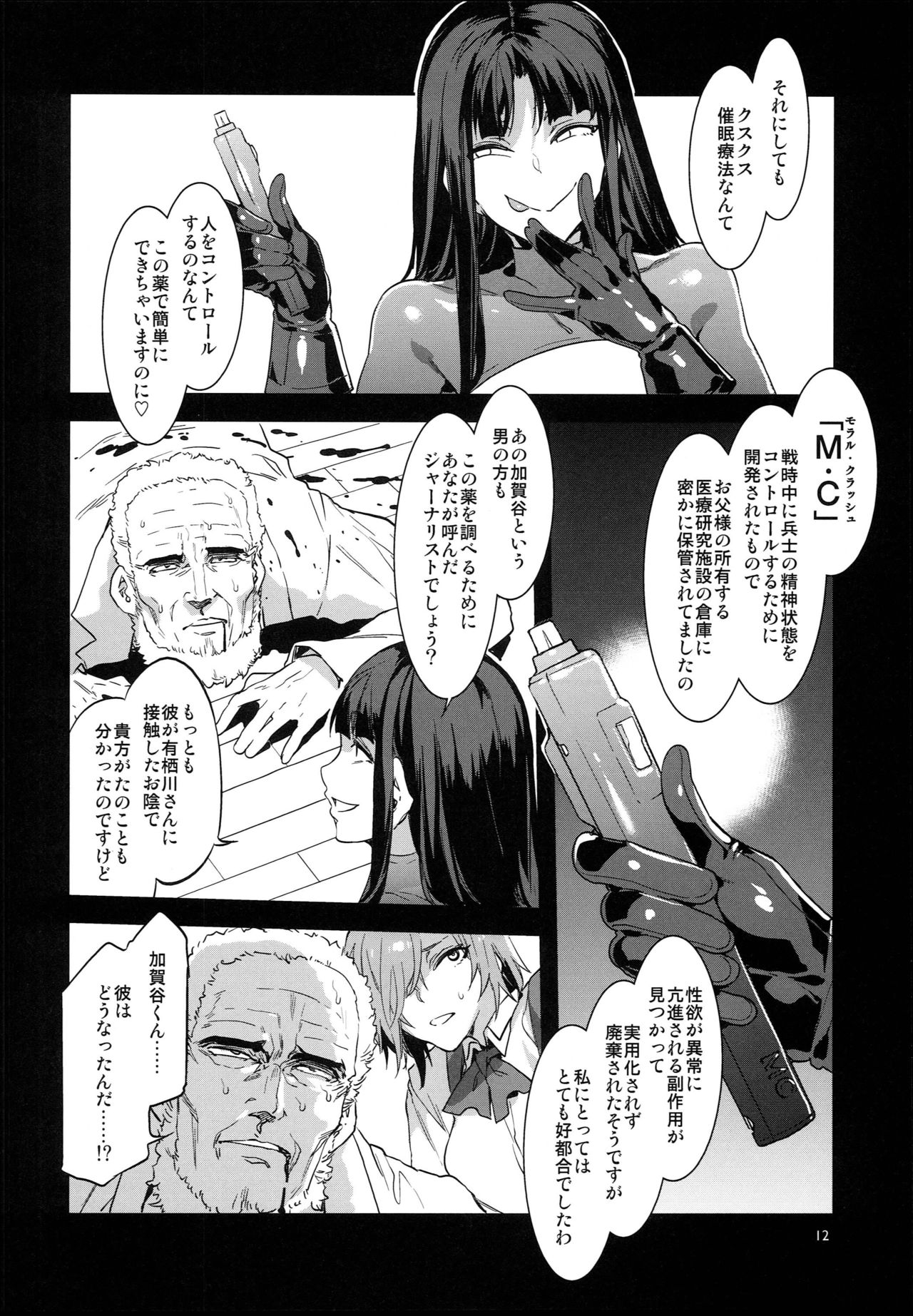 (C94) [Alice no Takarabako (Mizuryu Kei)] MC Gakuen Hachi Jigenme page 12 full