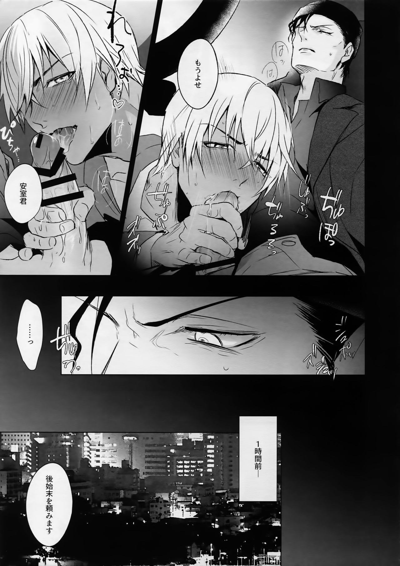 (Love Forgiven) [KUROQUIS (Kuro)] conc.zero (Meitantei Conan) page 6 full