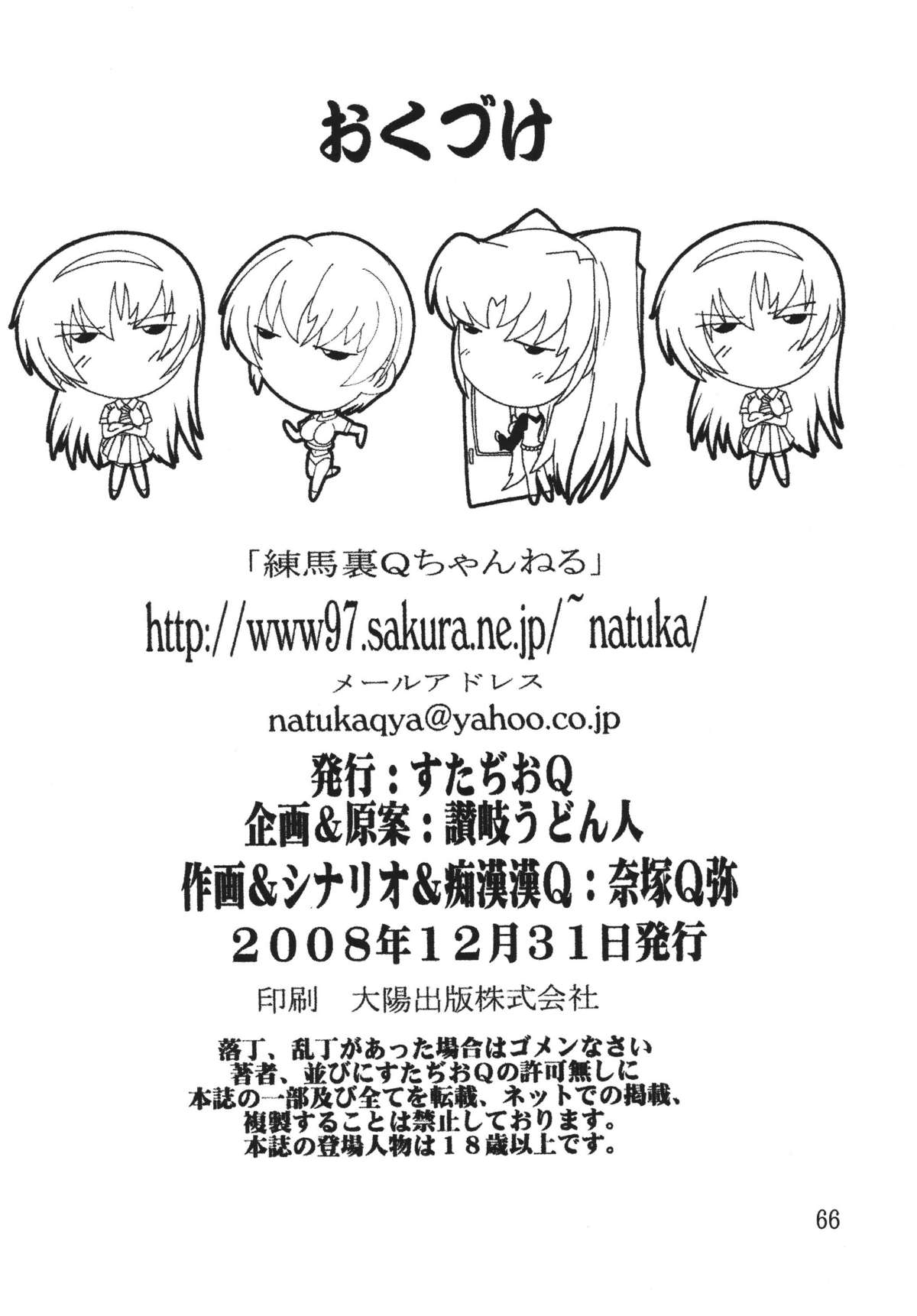 [Studio Q (Natsuka Q-Ya, Sanuki Udon Jin)] Chikan Otoko R Soushuuhen (ToHeart2) [Digital] page 66 full