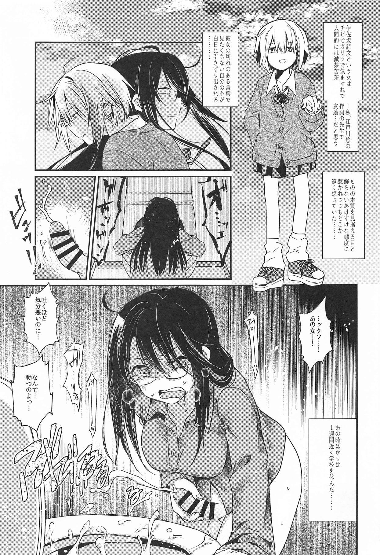 錯肢少女 巨乳眼鏡ふたなりJKの私がイケナイ先輩にちんぽいじられる話 (作詞少女～詞をなめてた私が知った8つの技術と勇気の話～) page 2 full