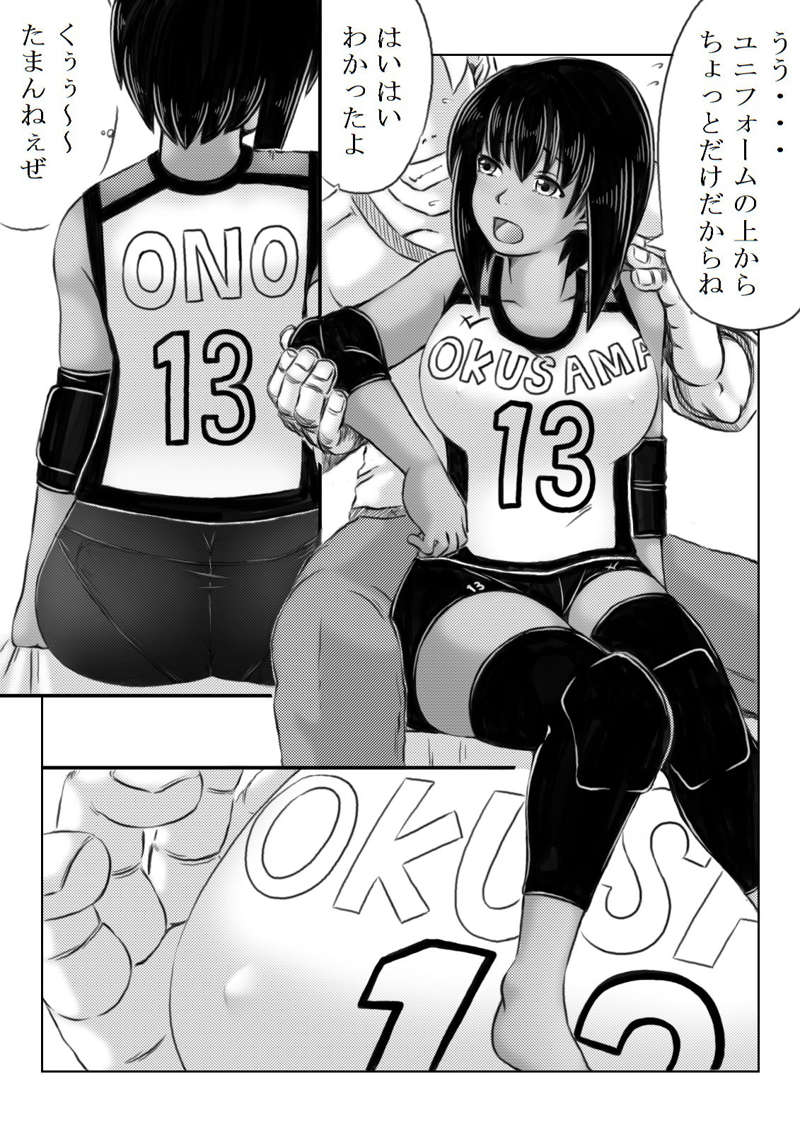 [Kirin Planet] Haha ga Volley wo Hajimetara page 52 full