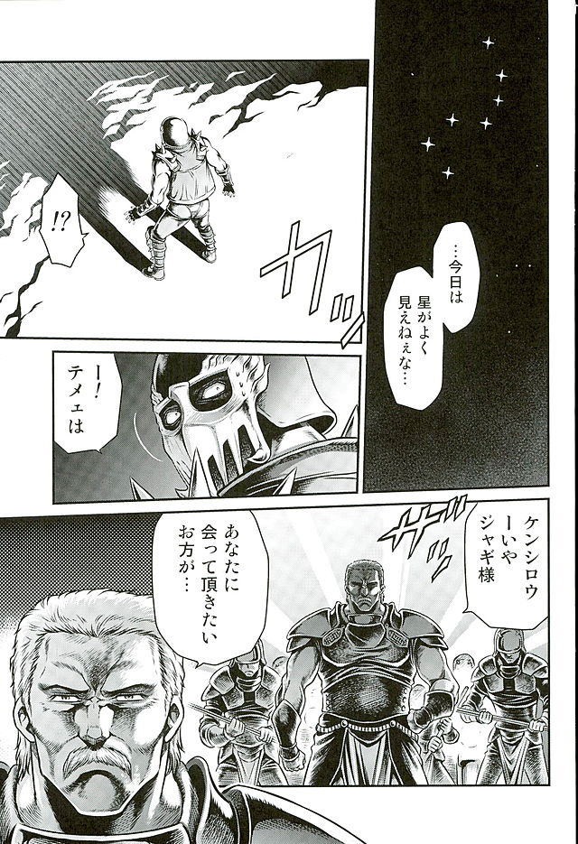 (C89) [Studio Tar (Kyouichirou)] Seikimatsu Tetsu Kamen Densetsu 5 (Fist of the North Star) page 2 full