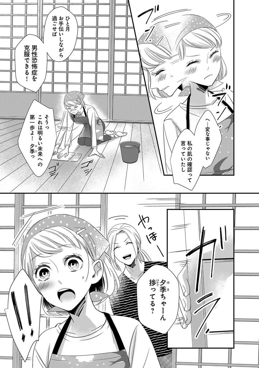 [千花キハ] よこしま僧侶とビンカン乙女 第1-6卷 page 32 full