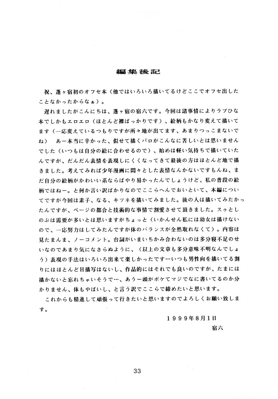 Yomogigayado - Hinata Shoukan (Love Hina) page 34 full