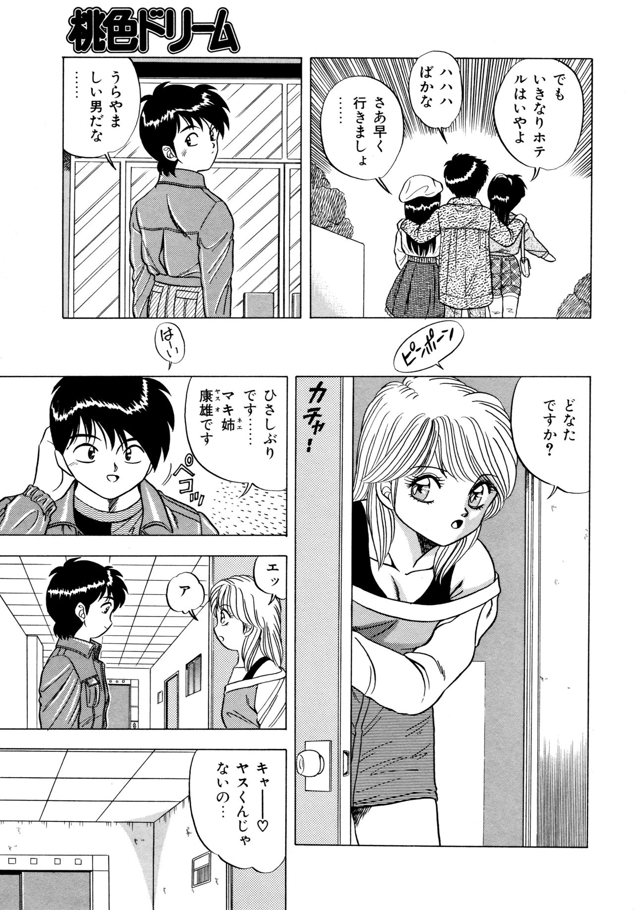 [Matsumoto Hikaru] Momoiro Dream page 70 full