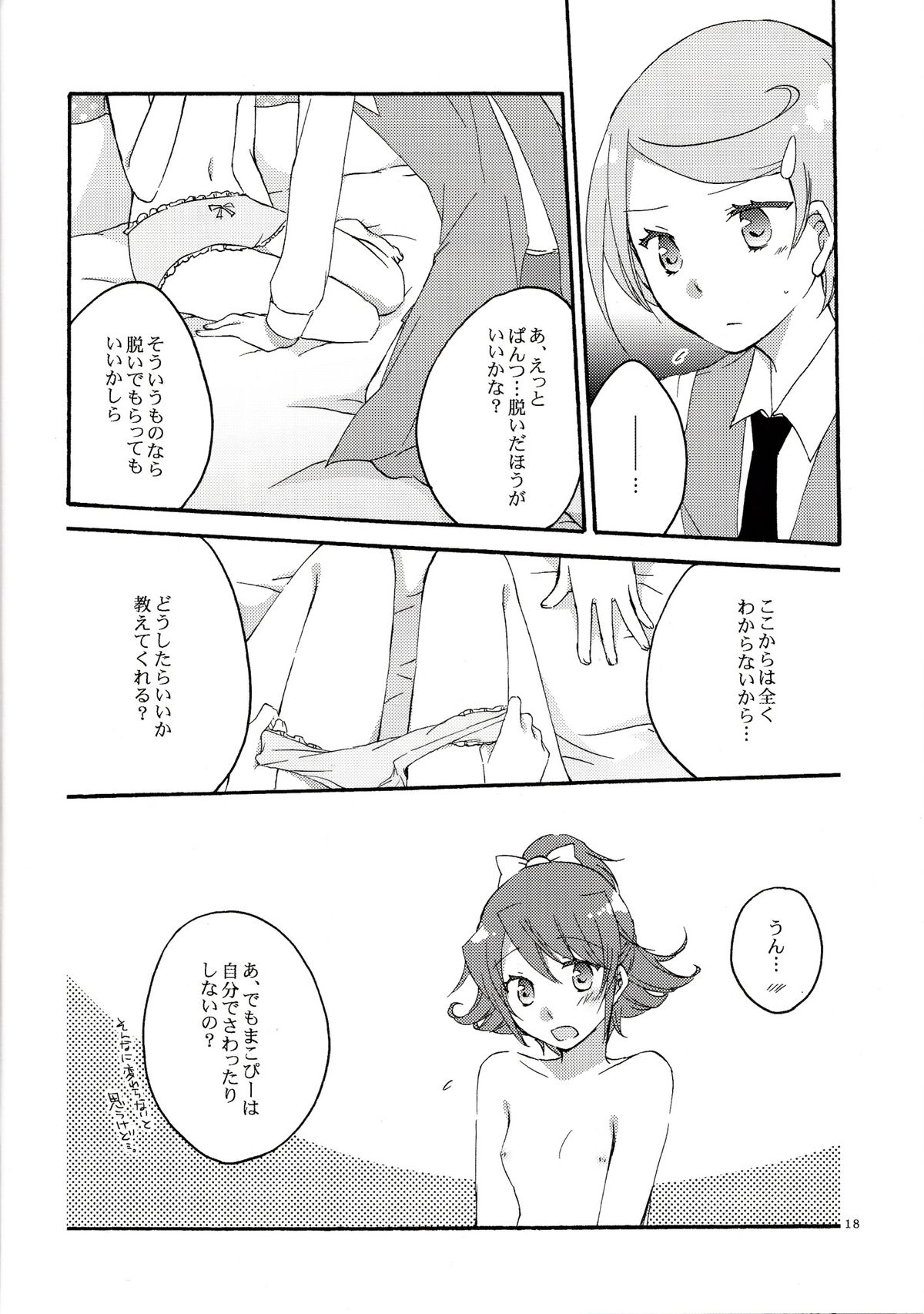 (COMIC1☆7) [Niratama (Sekihara, Hiroto)] Ai no Mikiri Hassha (Dokidoki! Precure) page 17 full