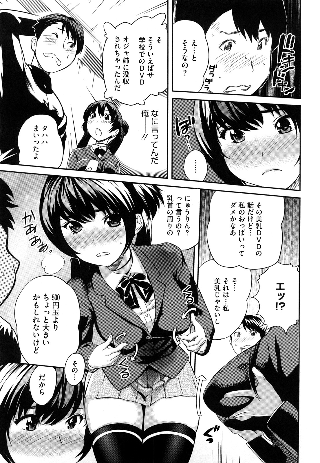 [Mitsuya] Pai Colle - Oppai Collection page 58 full